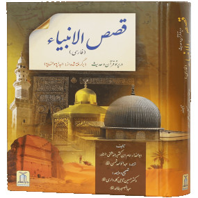 Lazy-loaded Qassasul Ambiya (farsi)