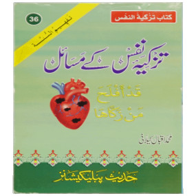 Lazy-loaded Tazkia Nafs Kay Masail تزکیہ نفس کے مسائل