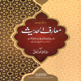 Lazy-loaded Maarif Ul Hadees (4 Volume Set - Local)