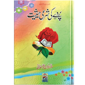 Lazy-loaded Pardy Ki Sharai Hasiyat