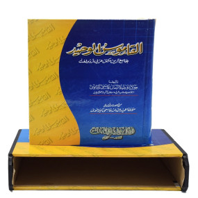 Lazy-loaded AL QAMOOS UL WAHEED – JADID  - Dictionary