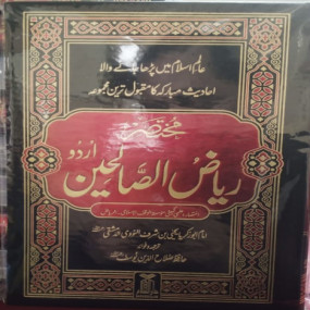 Lazy-loaded Mukhtasir Riyad Us saliheen - Darsi