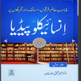 Lazy-loaded Mazahib-e-Aalam,firqon,masalak Aur Thareko Par Encyclopedia (2 Vols set)