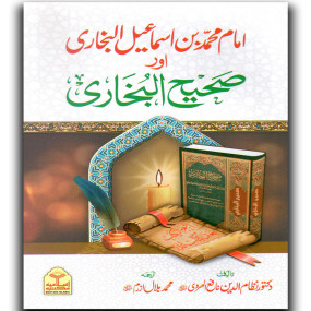 Lazy-loaded Imam Muhammad bin Ismael Al Bukhari aur Sahih Al Bukhari