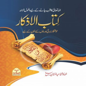 Lazy-loaded Kitab Al Azkaar (Local)