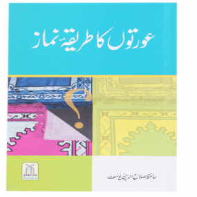 Lazy-loaded Aurton Ka Tareeqa-e-Namaz عورتوں کا طریقہ نماز