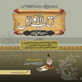 Lazy-loaded Kitab Ul Awail