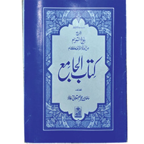 Lazy-loaded Kitab Ul Jamia