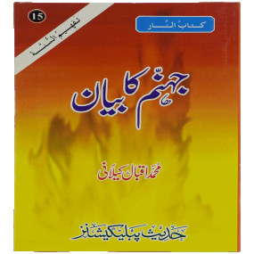 Lazy-loaded Jahanum Ka Bayan جہنم کا بیان