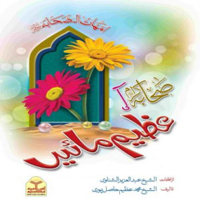 Lazy-loaded Sahaba Ki Azeem Maayen