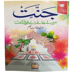 Lazy-loaded Jannat Me Lay Janay Walay Wazaif