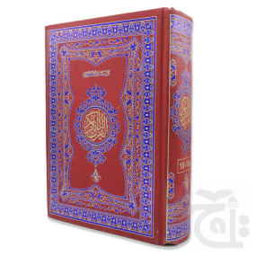 Lazy-loaded Holy Quran Bold Font 9 Line (Hard Binding)