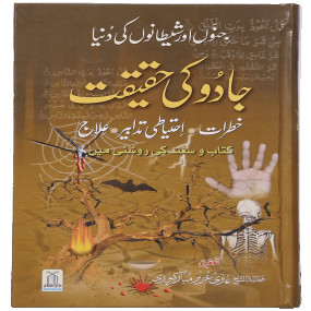 Lazy-loaded Jaado Ki Haqeeqat (Mujalid) جادو کی حقیقت