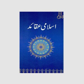 Lazy-loaded Islami Aqaid