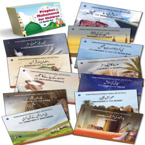 Lazy-loaded Prophet Muhammad (PBUH) for Children (12 Books Box Set)