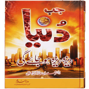 Lazy-loaded Jab Dunya Raiza Raiza Ho Jaye Gi