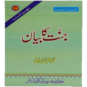 Lazy-loaded Jannat Ka Bayan جنت کا بیان