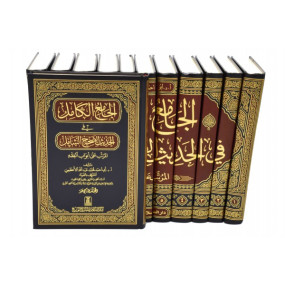 Lazy-loaded Al-Jamiul Kamil fee Al-Hadith As-Sahih Al-Shamil (12 Vol Set)- Arabic