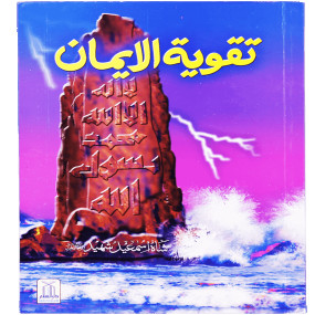 Lazy-loaded Taqwiyat-ul-Imaan (14x21) تقویۃالایمان