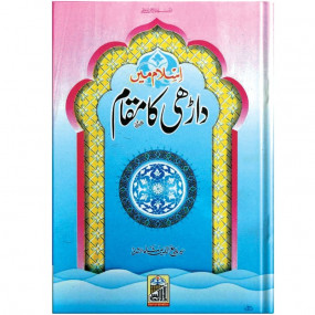 Lazy-loaded Islam Main Darhi Ka Muqam