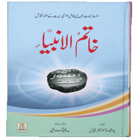 Lazy-loaded Khatim-ul-Anbiya (S.A.W)